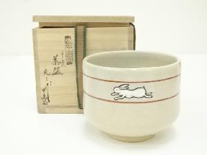 赤膚焼　古瀬尭三造　干支卯茶碗（共箱）